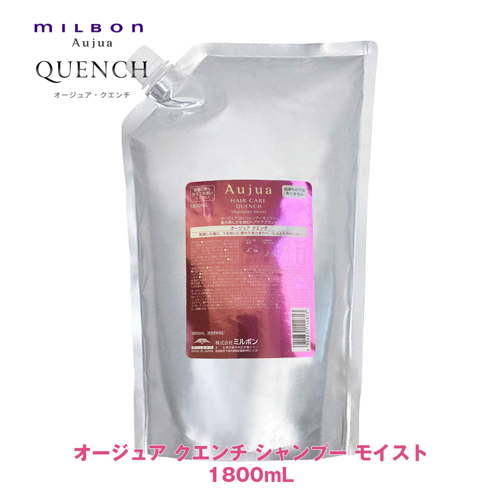 楽天市場】ミルボン オージュア QU クエンチ シャンプー モイスト