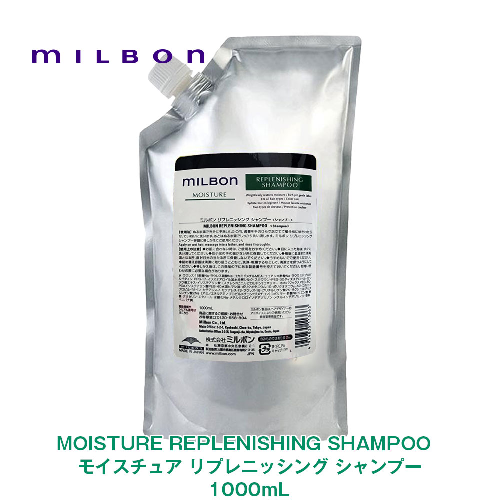 楽天市場】グローバル ミルボン MOISTURE モイスチュア リプレニッシン