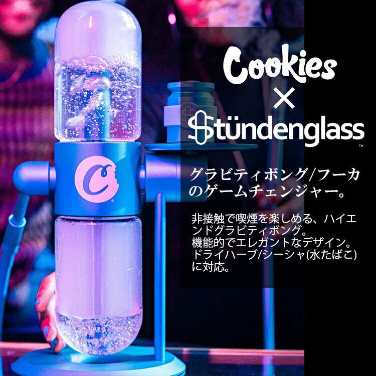 楽天市場】Cookies X Stundenglass Gravity Infuser グラビティボング