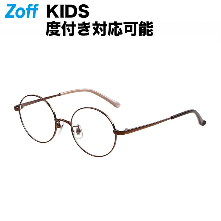 楽天市場】|ラウンド型 子供用めがね（ブラウン） Zoff KIDS（ゾフ
