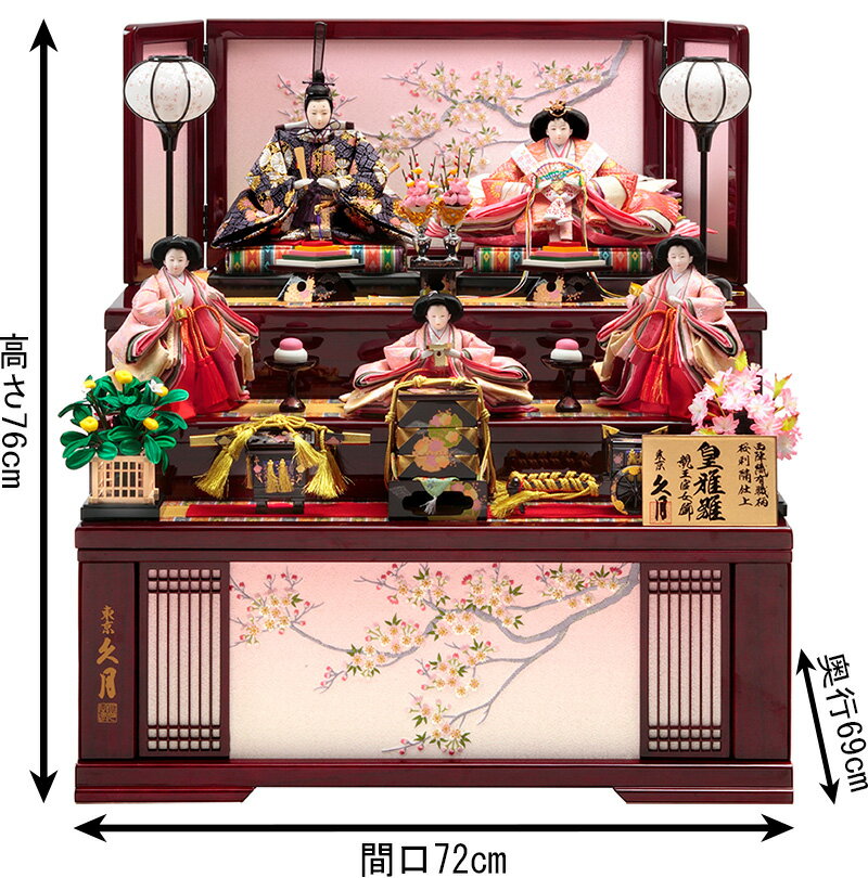 楽天市場】【クーポン利用で10%OFF】雛人形 コンパクト 久月 ひな人形