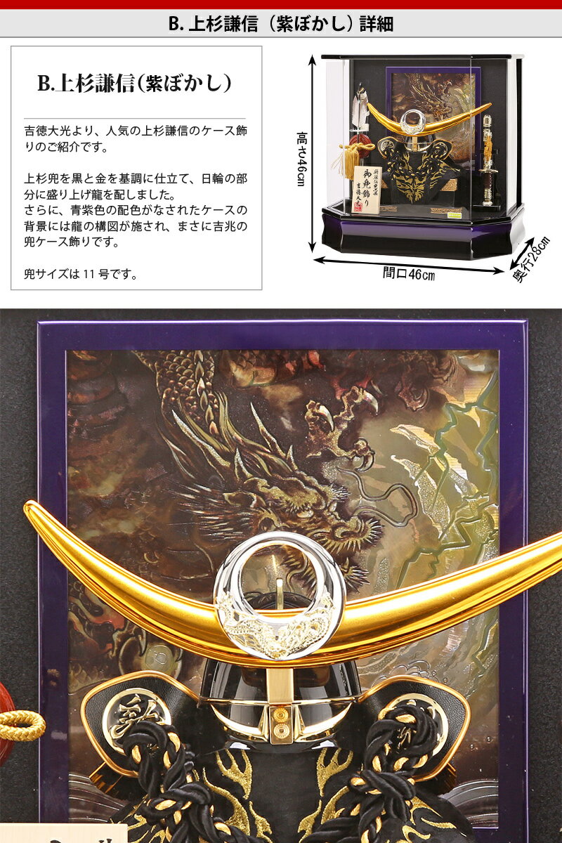 楽天市場】五月人形 吉徳大光 兜ケース飾り 兜飾り 特選伝統工芸品 御