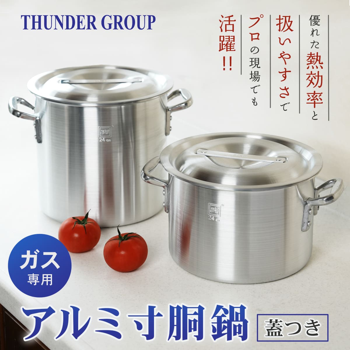 楽天市場】Thunder Group アルミ寸胴鍋 ガス専用 21〜48cm 全10サイズ