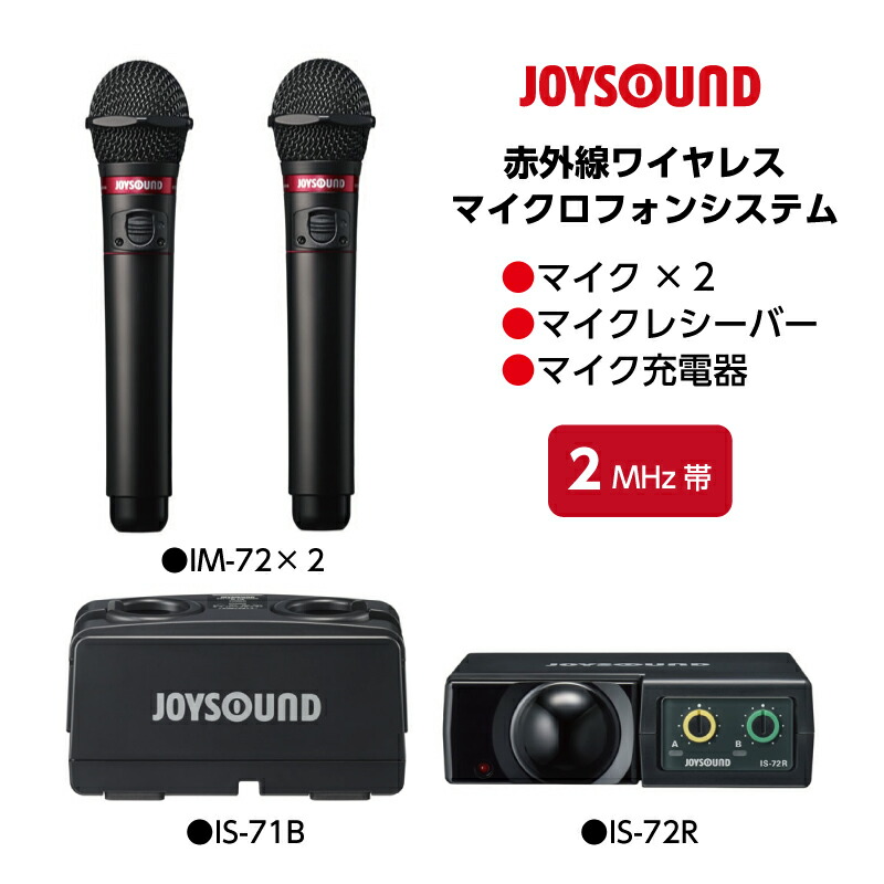 楽天市場】【新品】【ジョイサウンド】JOYSOUND 赤外線ワイヤレス