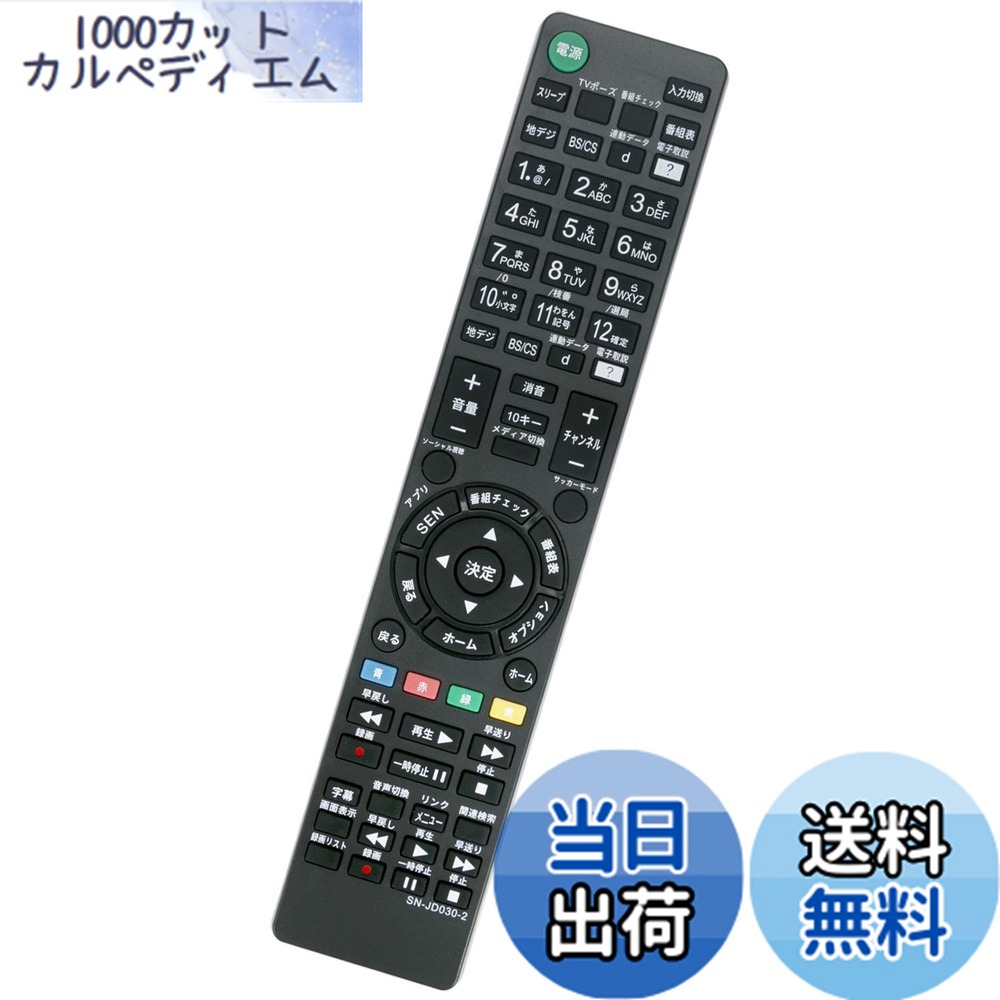 楽天市場】kdl－42w802a リモコンの通販