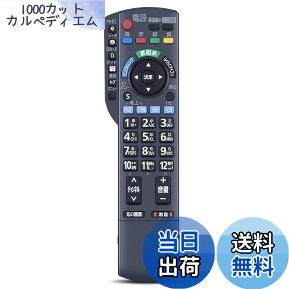 楽天市場】パナソニック テレビ リモコン th－p46st3の通販