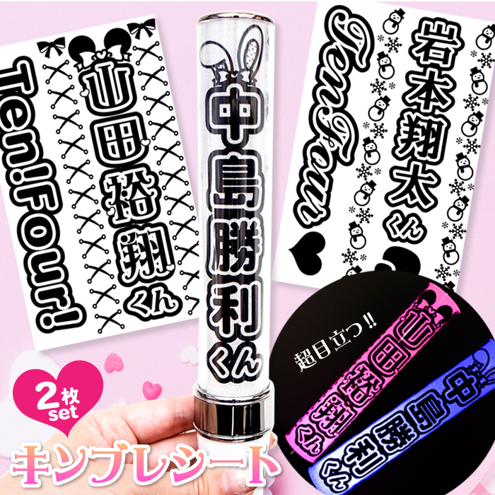 キンブレシート オーダー m 可愛い キンブレシート オーダー いち