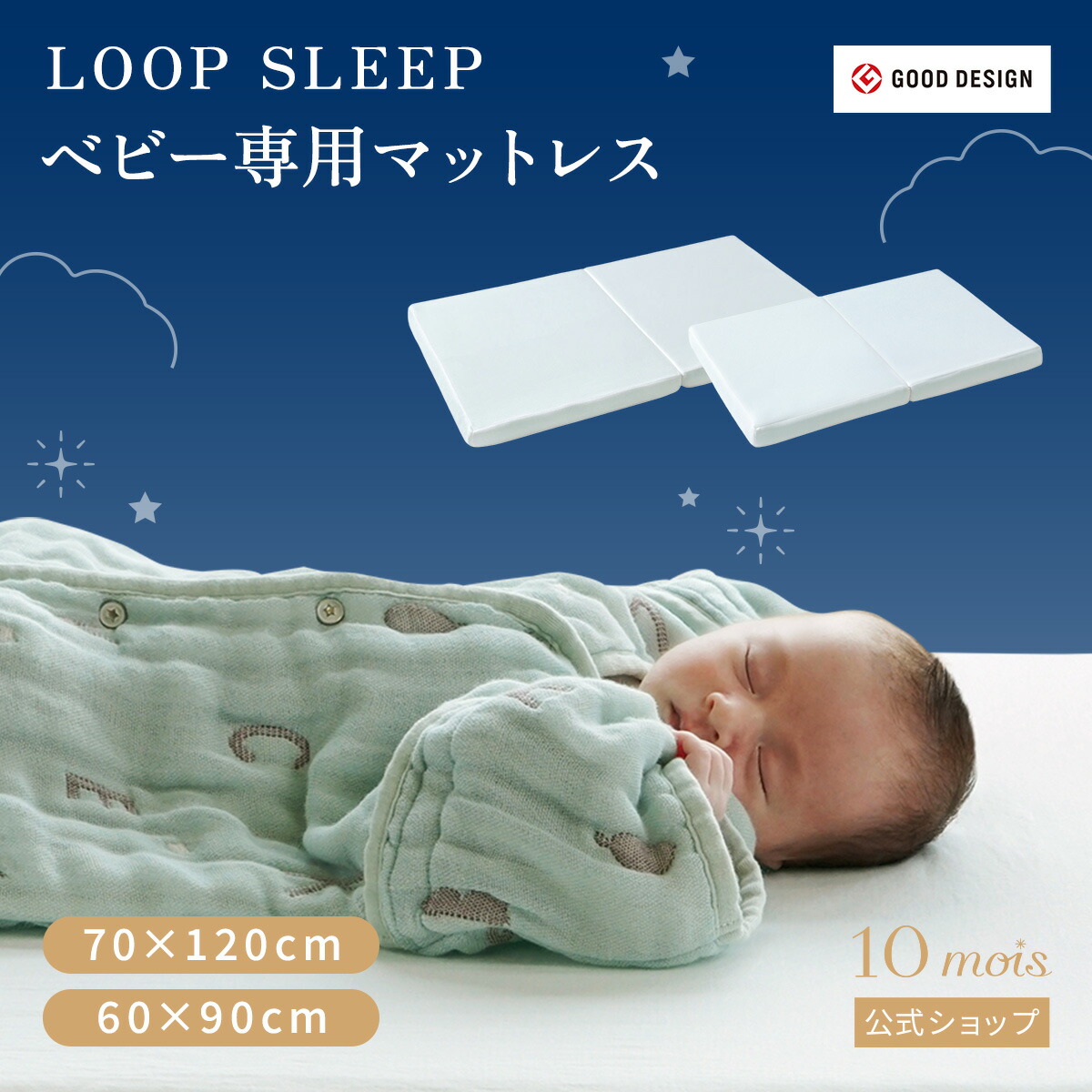楽天市場】【10mois 公式】 ベビー専用マットレス LOOP SLEEP(ループ