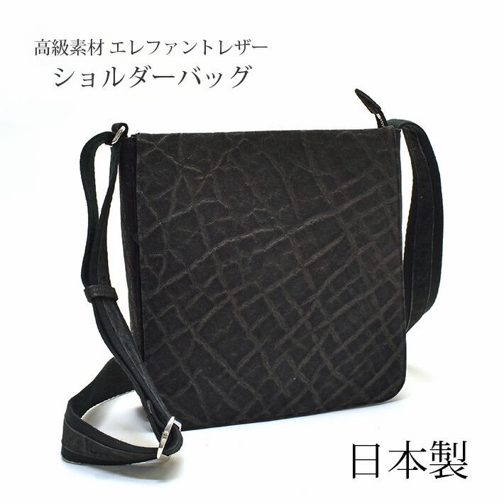 楽天市場】エレファント メンズ ショルダーバッグ 日本製 本革 象革