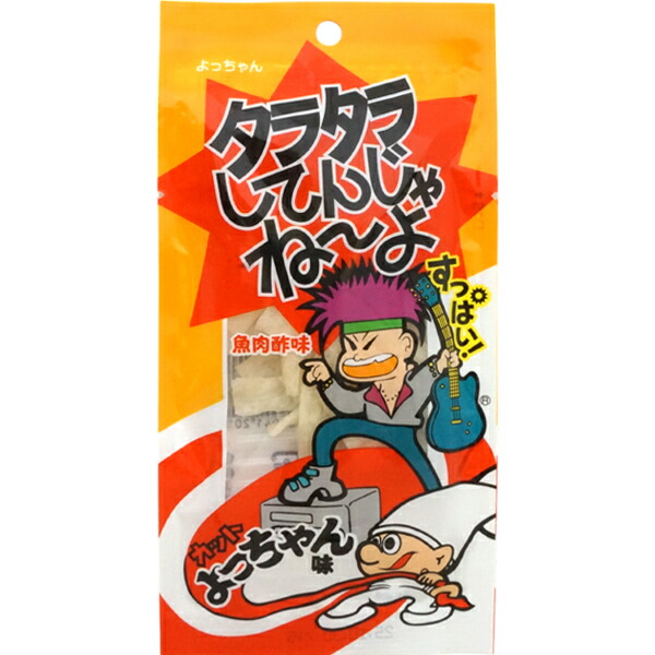 楽天市場】100円 よっちゃん タラタラしてんじゃね〜よ カット