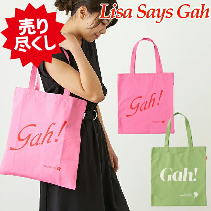 楽天市場】リサ セイ ガウ トートバッグ Lisa Says Gah! リサ セイズ
