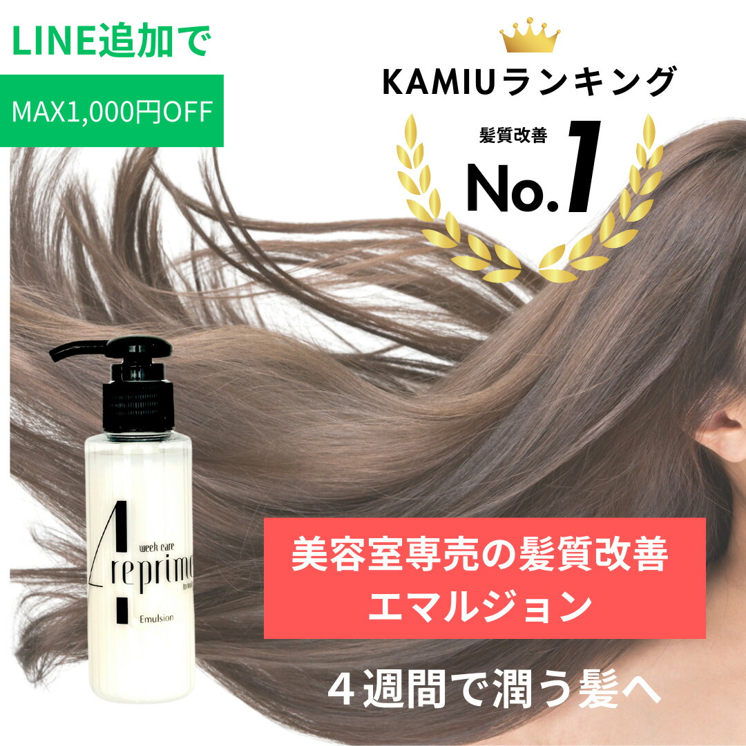 楽天市場】エマルジョン 洗い流さないトリートメント 髪質改善