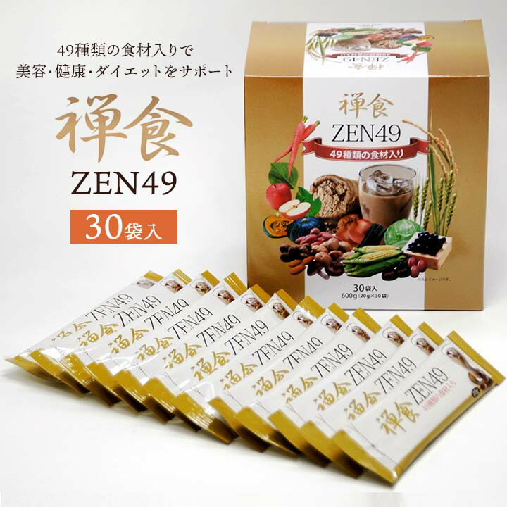 楽天市場】禅食 zen 49の通販