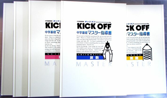 楽天市場】中学基礎講座 キックオフ 10冊セット : 63堂
