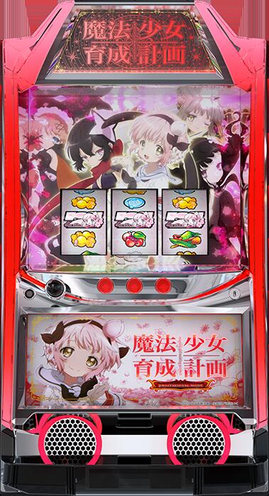 楽天市場】☆本州送料無料☆NET パチスロ 魔法少女育成計画【コイン