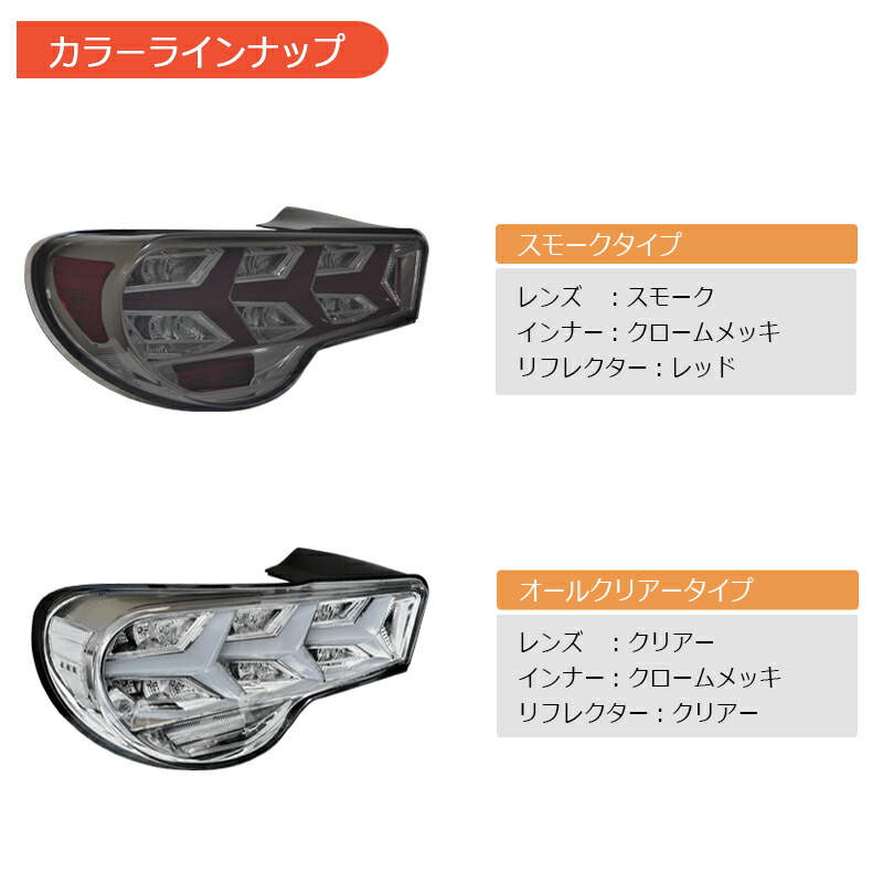楽天市場】ZN6 ZC6 86 BRZ ファイバー LED テールランプ V3 ブラック