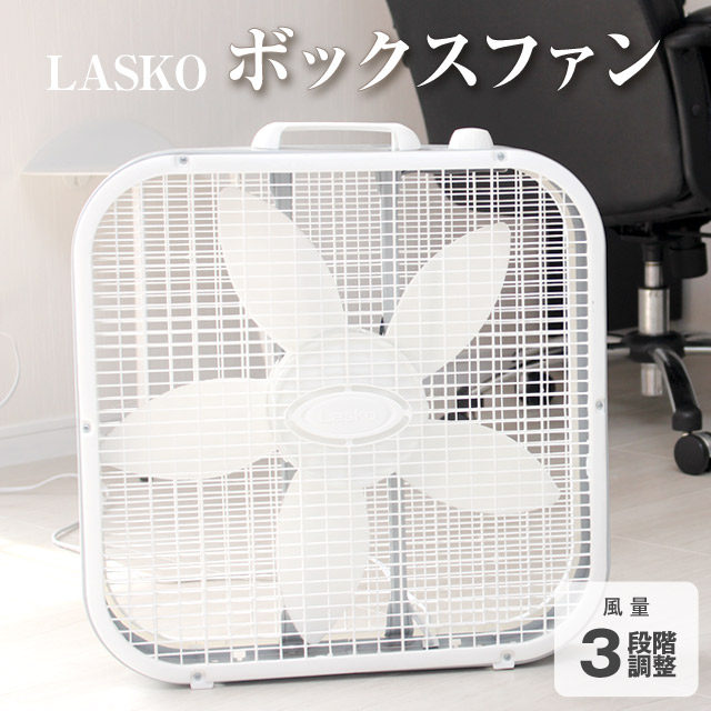 楽天市場】ラスコボックスファン/LASKO BOXFAN ボックス型の扇風機