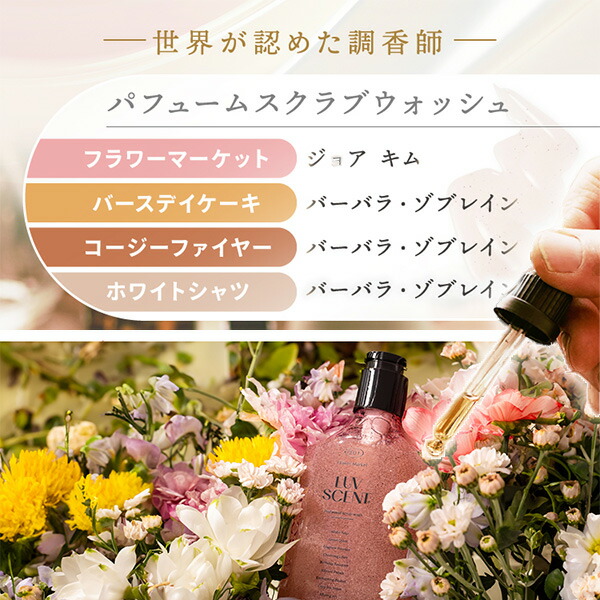 楽天市場】【公式】LUVSCENT ボディスクラブ ボディウォッシュ 500mL