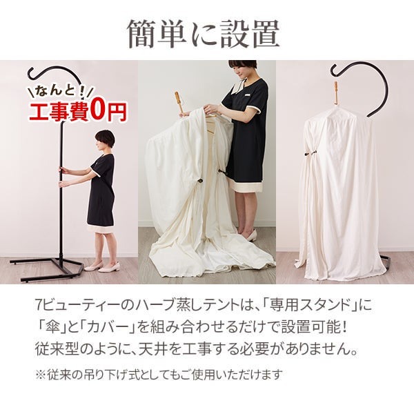 楽天市場】ハーブ蒸し テント スタンドのみ 高さ235cm ハーブテント
