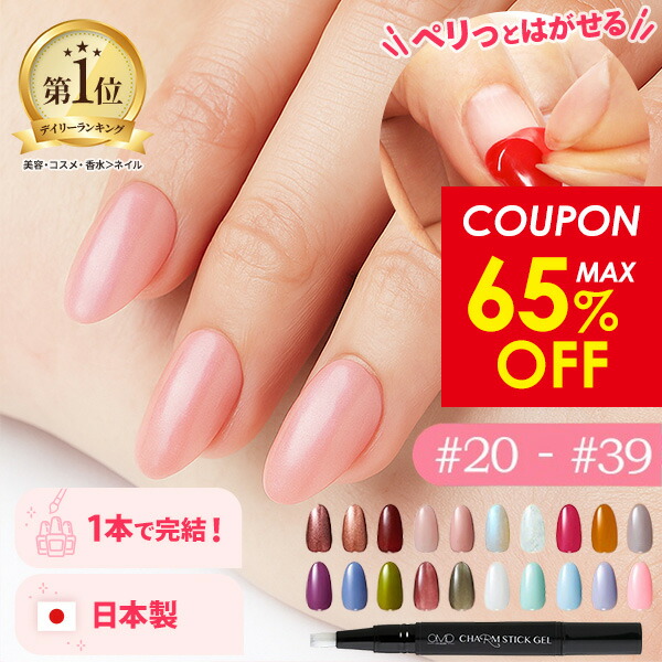 楽天市場】【最大65%OFFクーポン配布中！】はがせる ジェルネイル 全55
