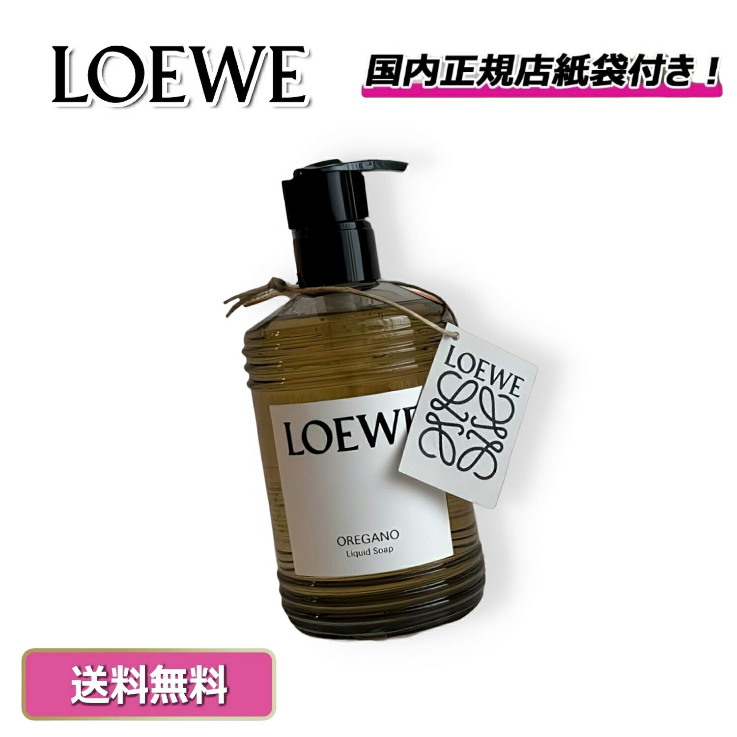 楽天市場】【早いもの勝ち！数量限定クーポン配布！】 LOEWE オレガノ
