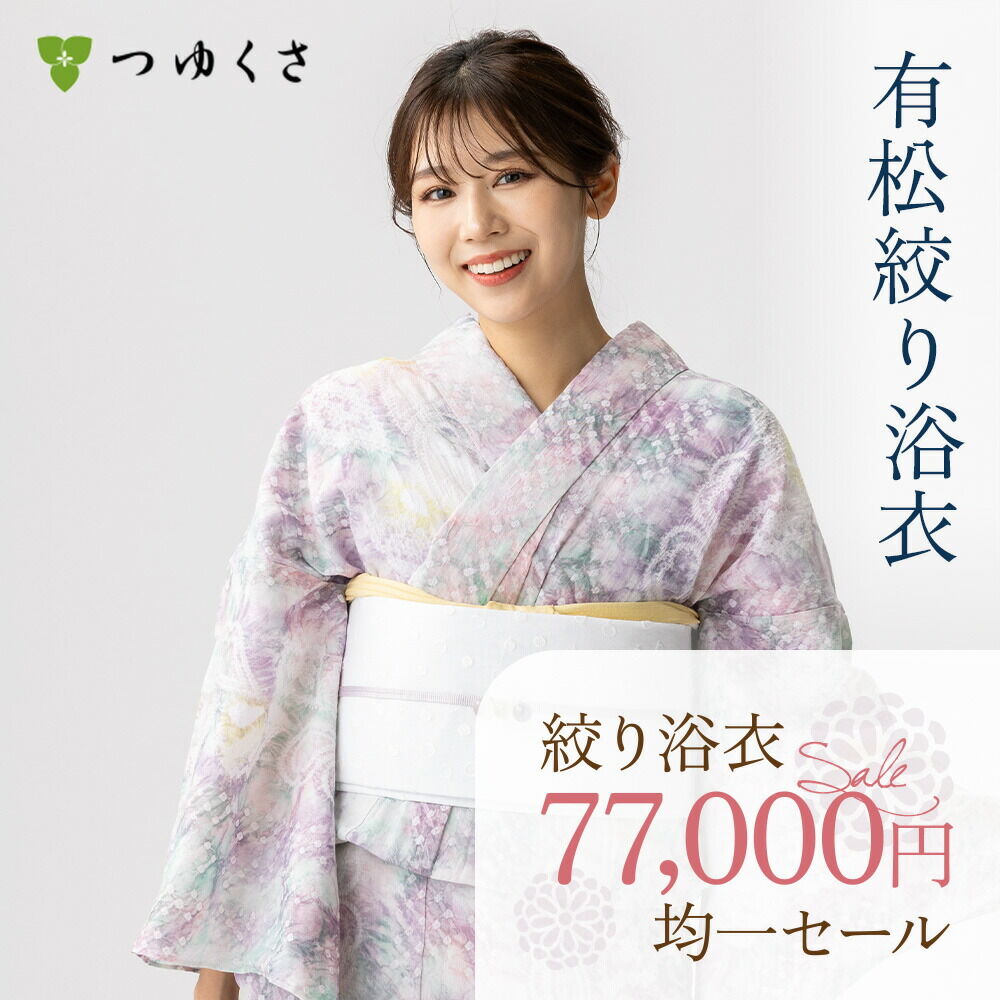 公式】有松絞り浴衣 ゆかた屋つゆくさ