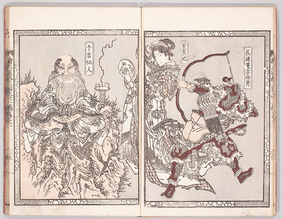 絵本通俗三国志 | 津軽デジタル風土記