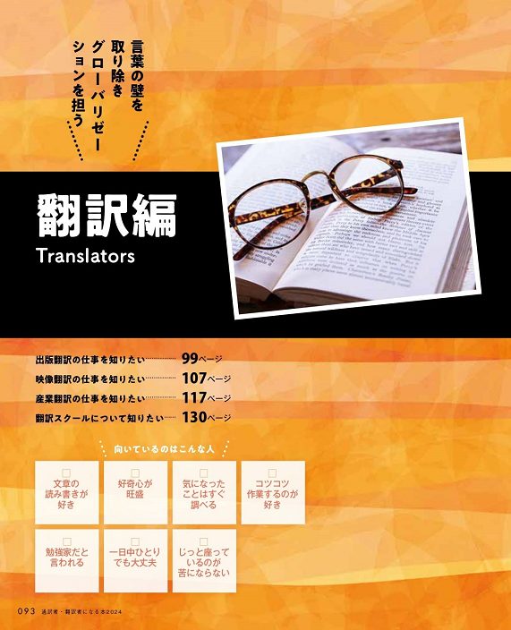 通訳者・翻訳者になる本 2024 | 通訳翻訳ジャーナル