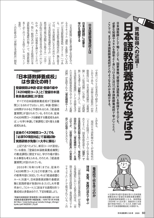 日本語教師になる本2026』9月27日発売！！ | 通訳翻訳ジャーナル