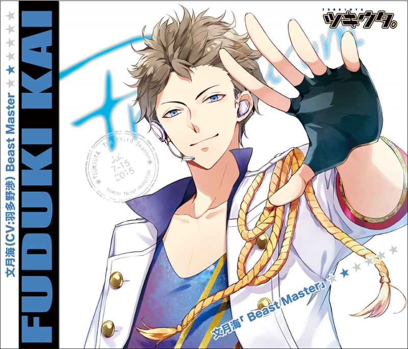 ツキウタ。シリーズ 文月 海「Beast Master」 | ツキウタ。
