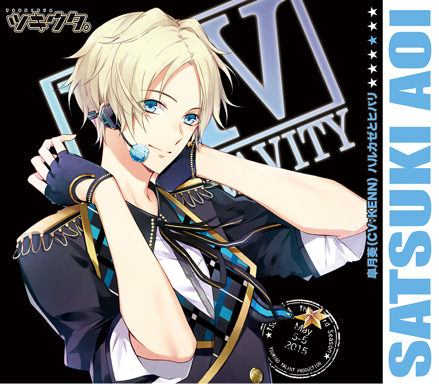 ツキウタ。シリーズ 皐月 葵「ハルカゼとヒバリ」(限定版) | ツキノ