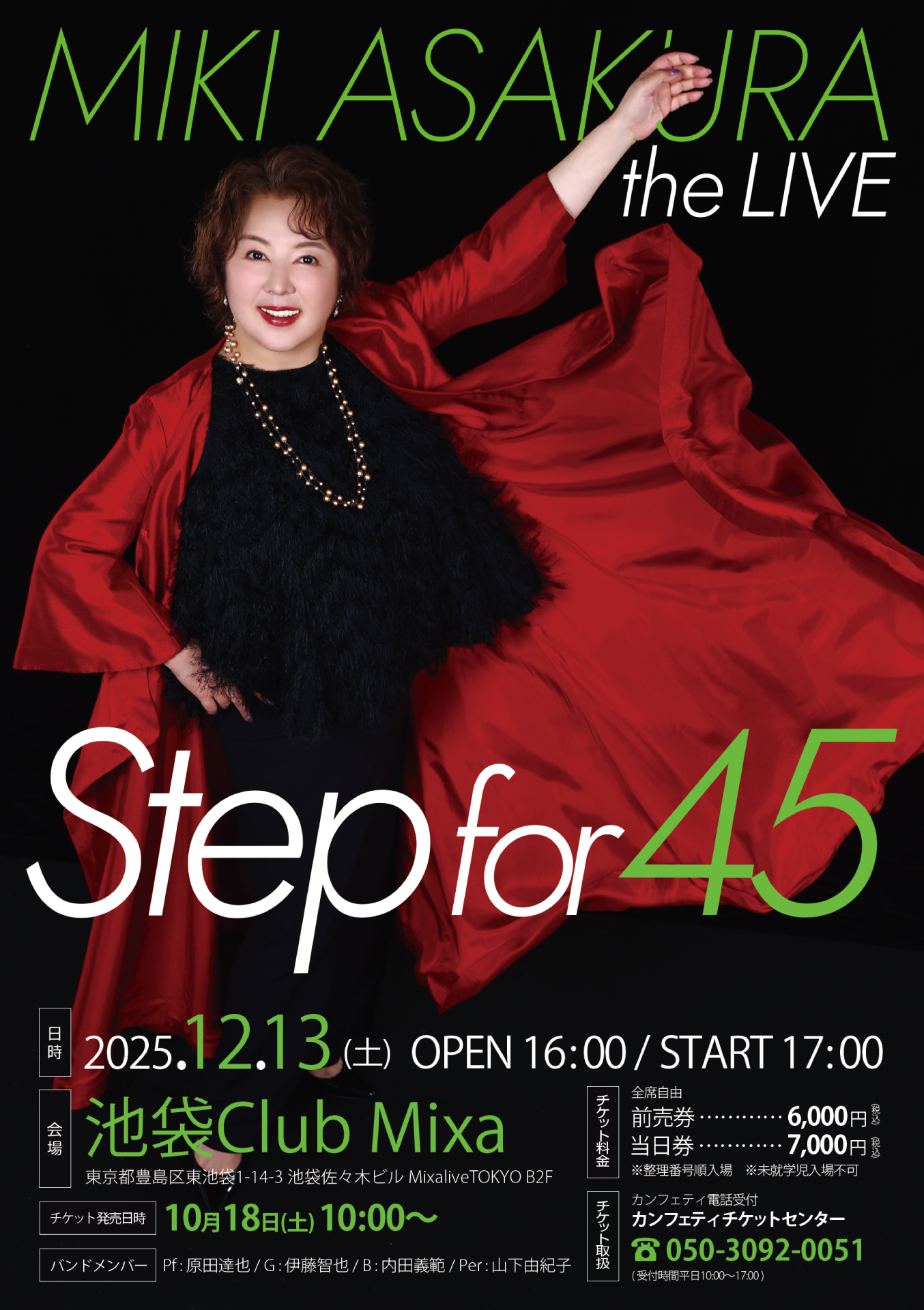 ライブ情報】麻倉未稀麻倉未稀のワンマンライブ決定！！ – ツキアカリ