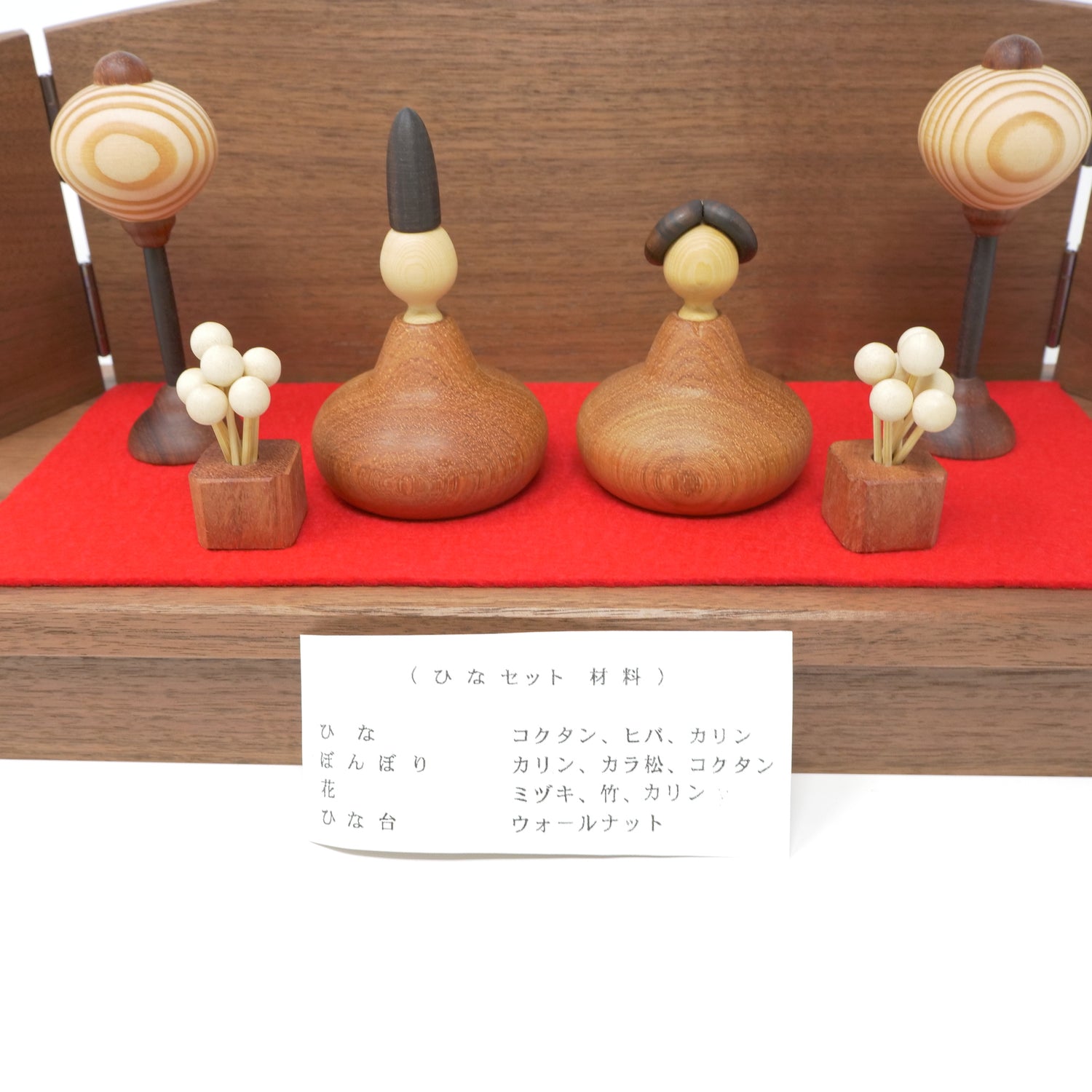 ろくろ細工の三浦木地 ：雛人形】ひな一段セット 新 カリン（限定品