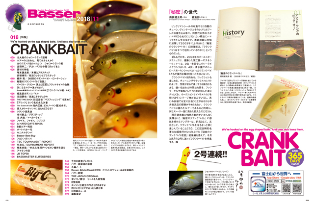 Basser2018年11月号