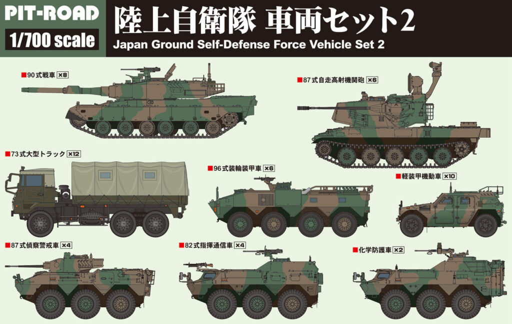 MI03 陸上自衛隊車両セット2【MI03:4986470021041】｜ピットロード