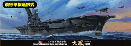 特-21 1/700 日本海軍航空母艦 大鳳【4968728432175】｜フジミ模型