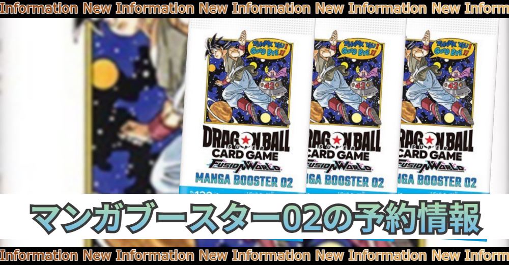 ドラゴンボールカード】マンガブースター01 02通常版 コンプリート 218