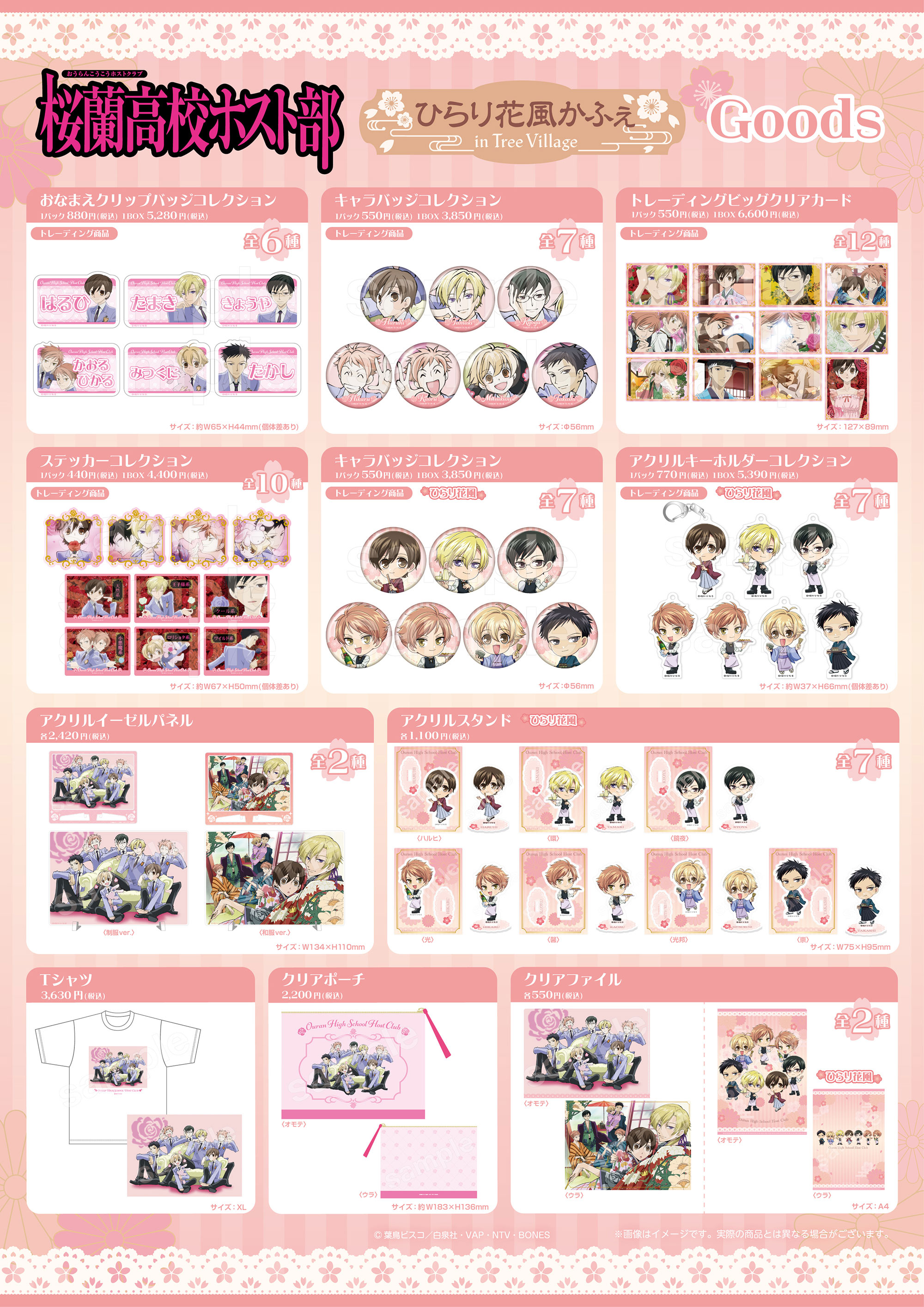 桜蘭高校ホスト部 ひらり花風かふぇ in TreeVillage | NEWS | エンタメ