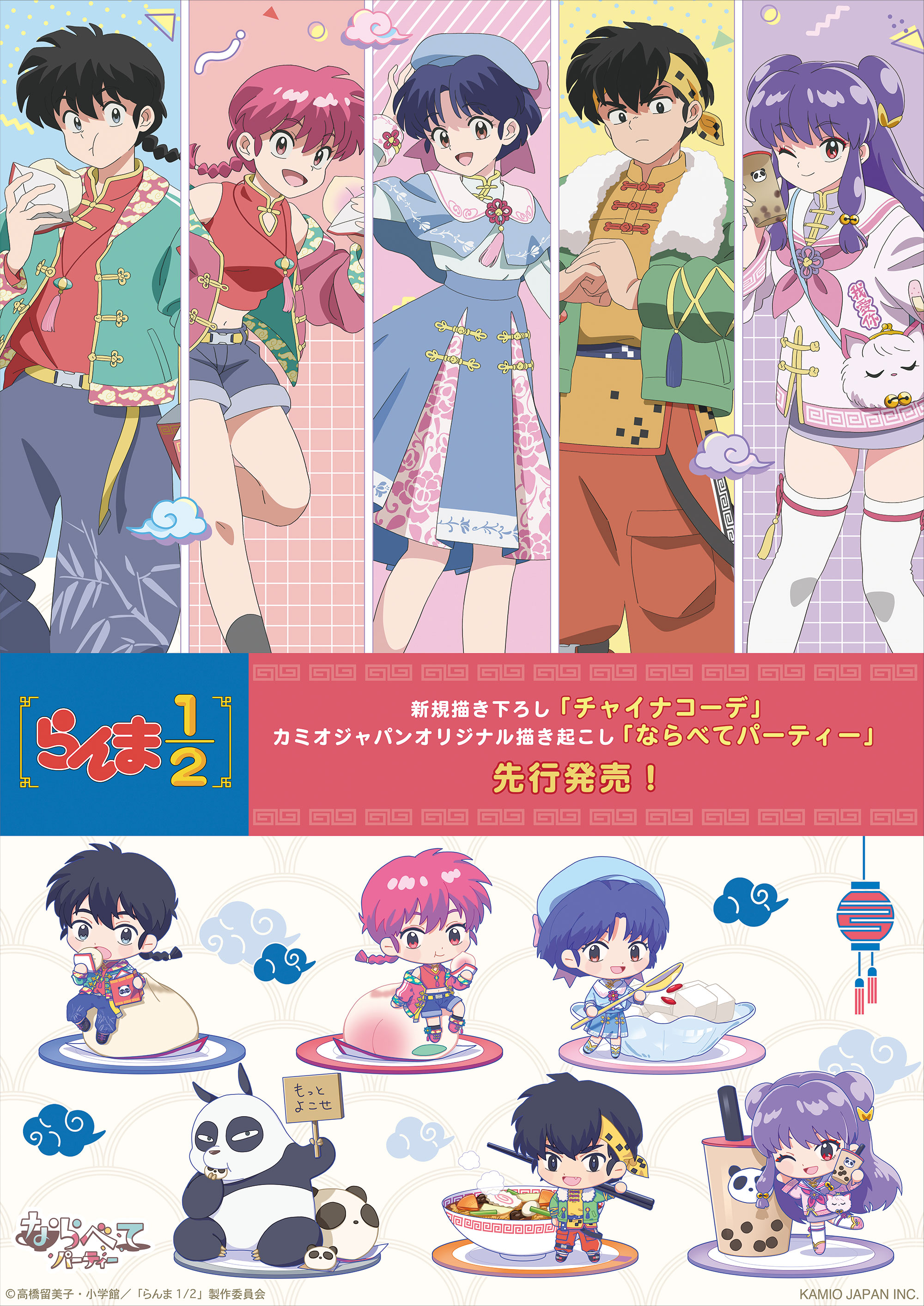 らんま1/2」チャイナコーデ 先行販売 ＠Tree Village | NEWS