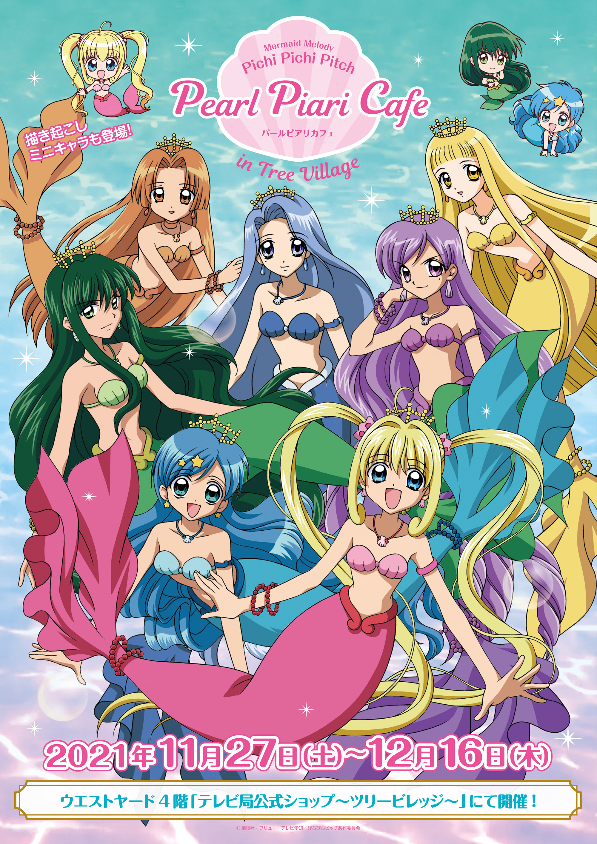 マーメイドメロディー ぴちぴちピッチ】Pearl Piari Cafe in Tree