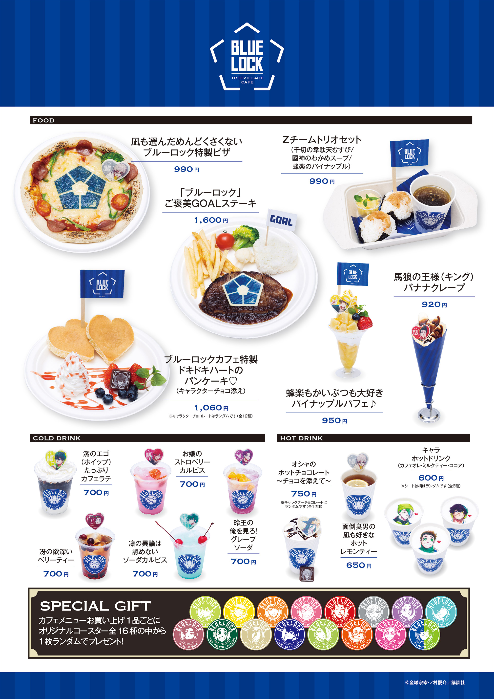 ブルーロック x Tree Village Cafe & Shop】 | NEWS | テレビ局公式