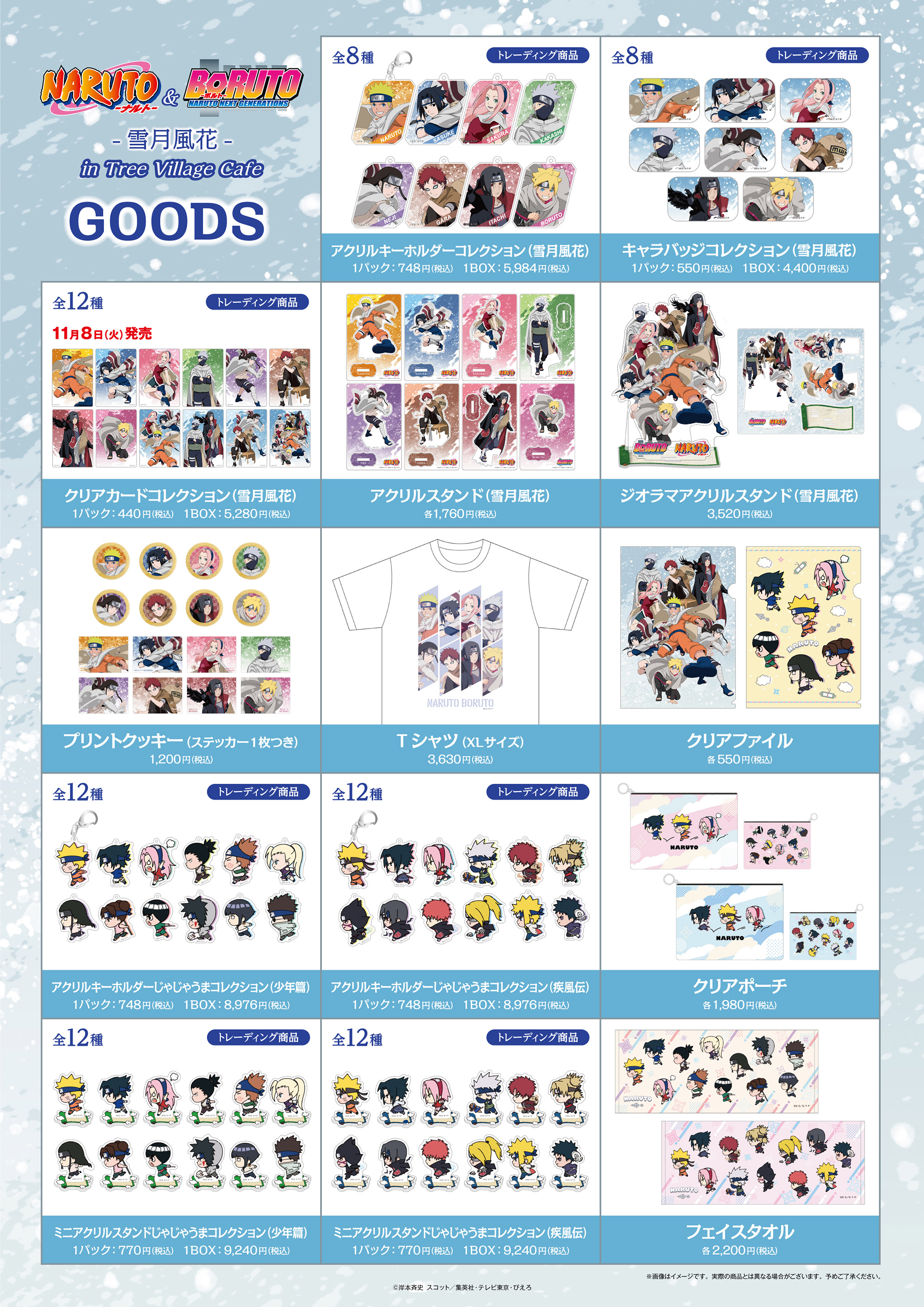 NARUTO＆BORUTO-雪月風花-」in TreeVillageCafe | NEWS | テレビ局公式