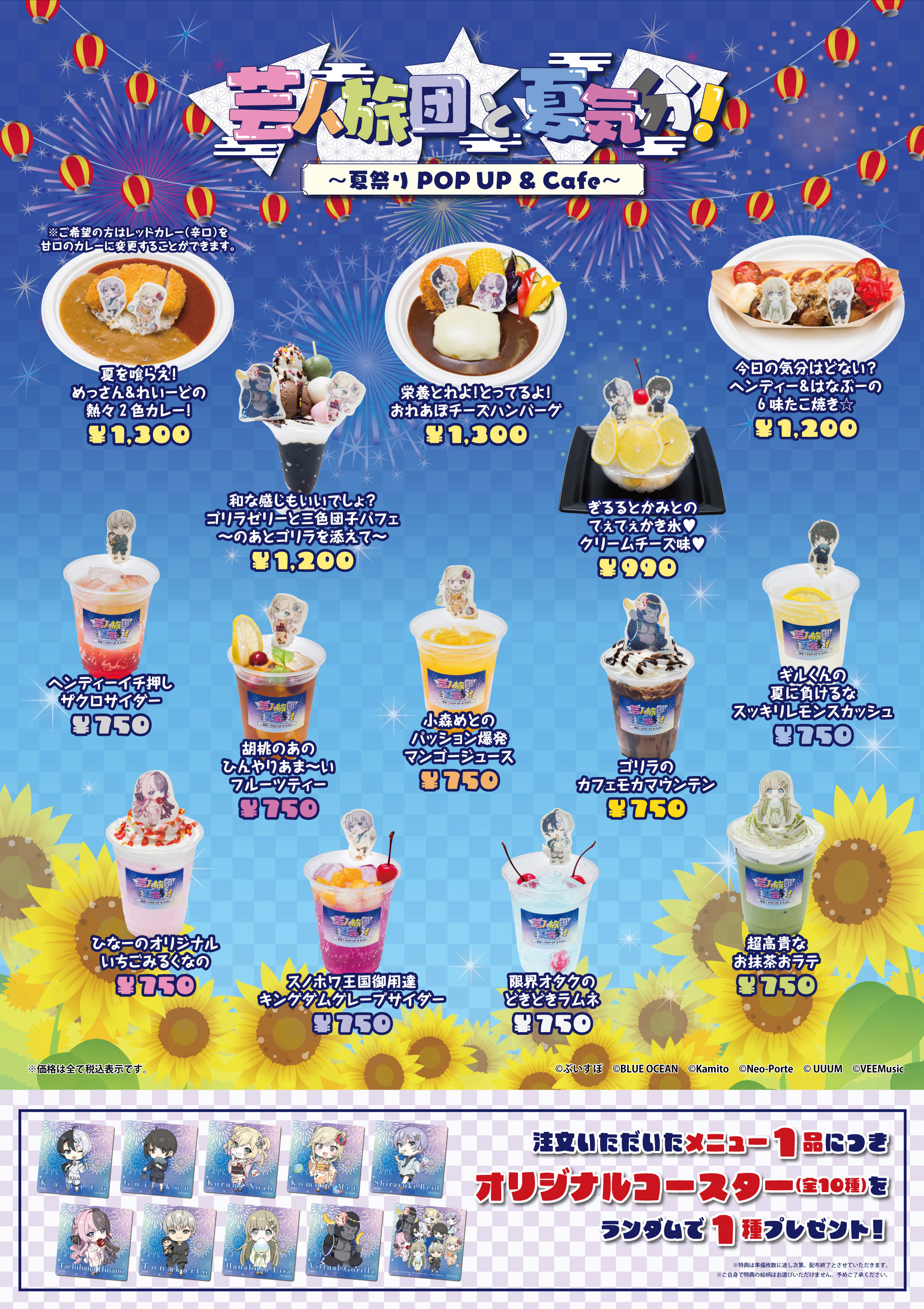 芸人旅団と夏気分！~夏祭りPOPUP&Cafe~】 | NEWS | テレビ局公式