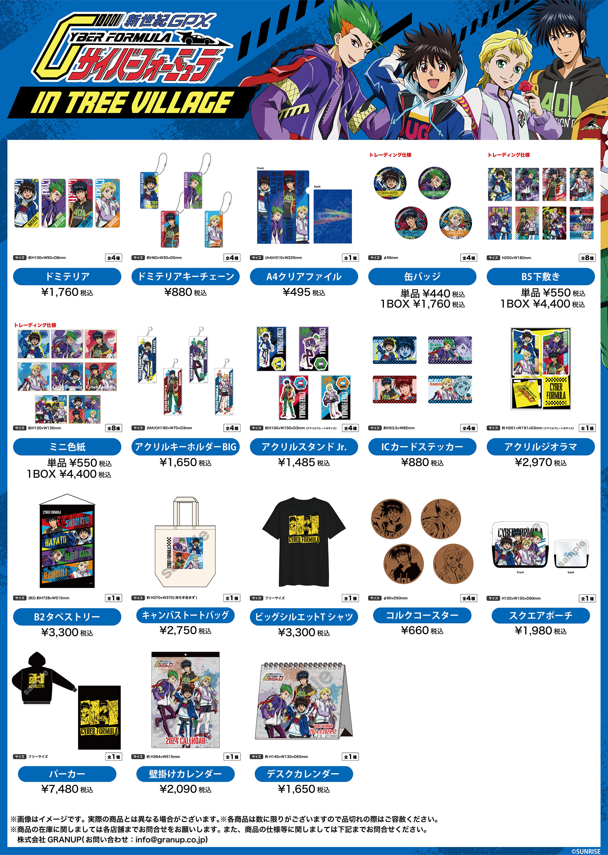 新世紀GPXサイバーフォーミュラ in TREE VILLAGE】 | NEWS | テレビ局