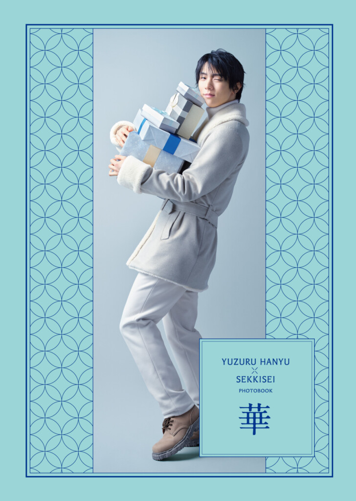 雪肌精みやび』×『羽生結弦選手』 「オリジナルフォトブック