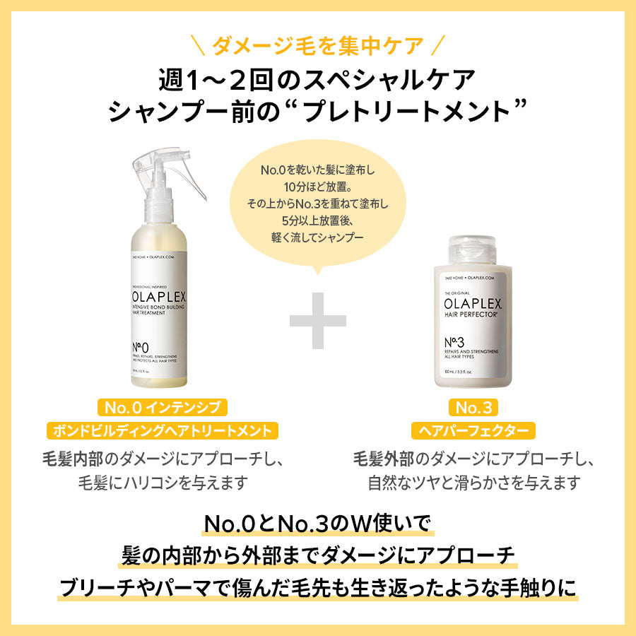 オラプレックス正規販売店】オラプレックスNo.3 ヘアパーフェクター