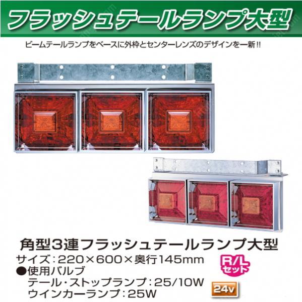 テールランプ｜【公式】トラックショップジェット | トラックパーツ