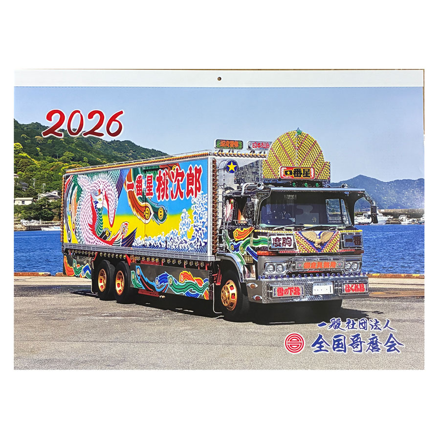 2026年度版 哥麿会 カレンダー｜【公式】トラックショップジェット