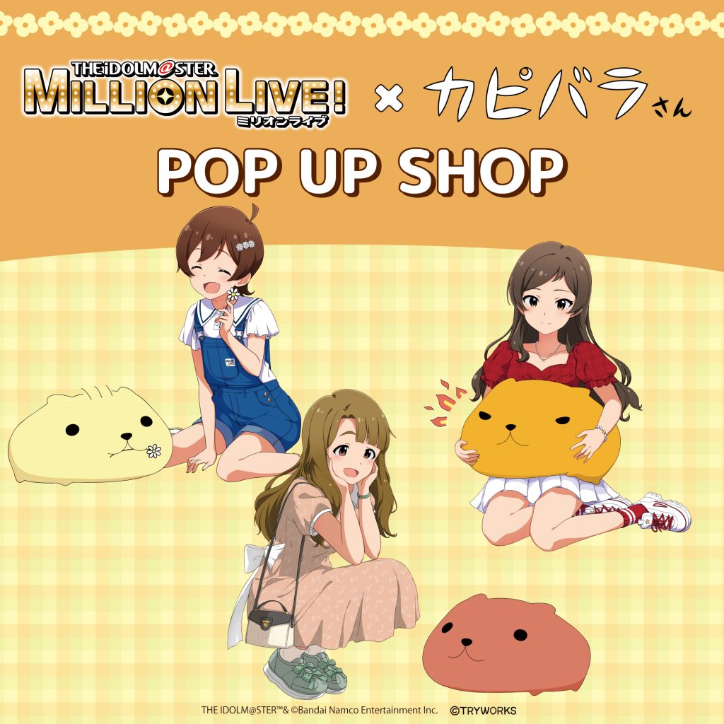 アイドルマスター ミリオンライブ！」×「カピバラさん」コラボPOP UP