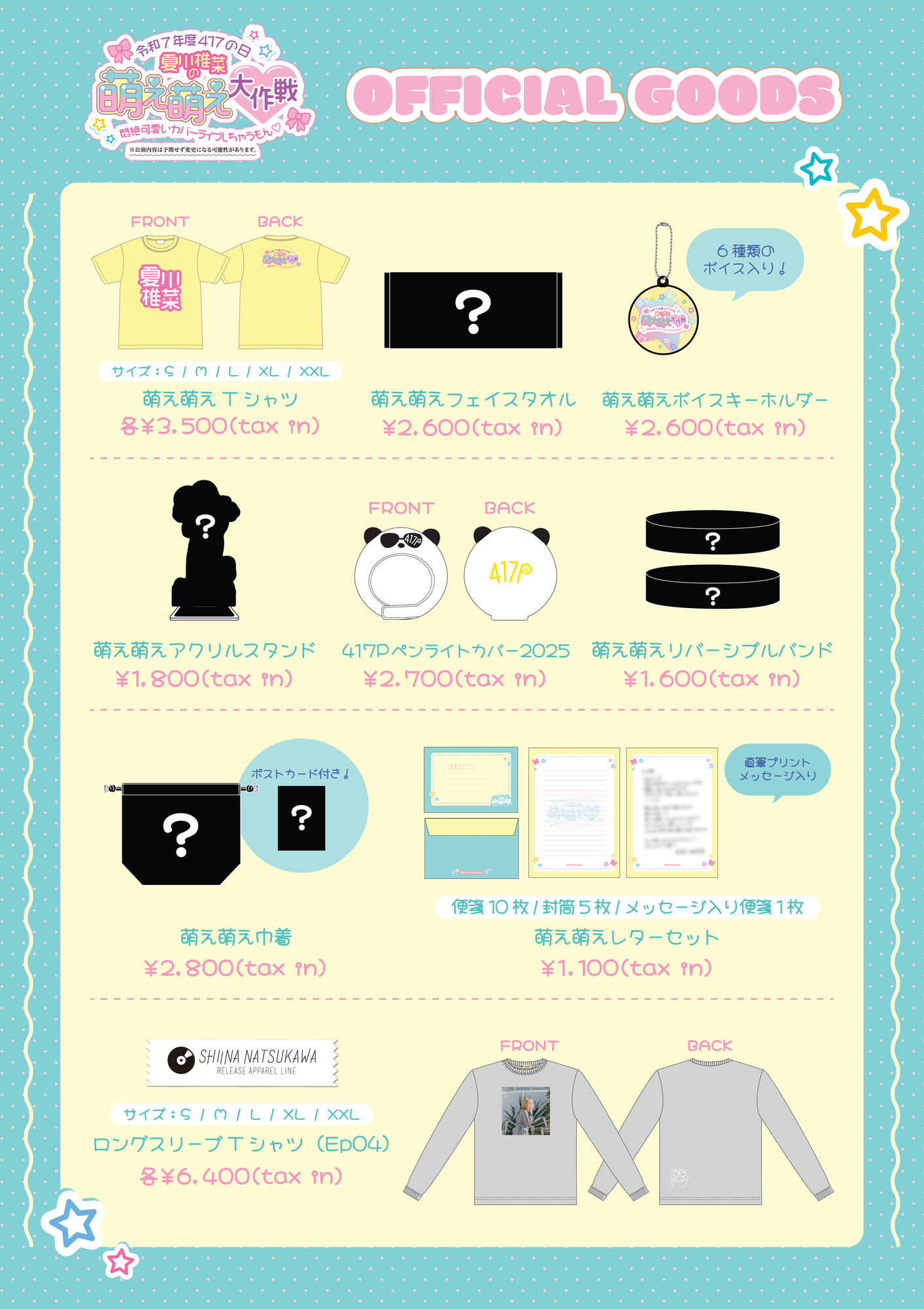 LAWSON presents 令和7年度 417の日」オフィシャルグッズ 会場グッズ